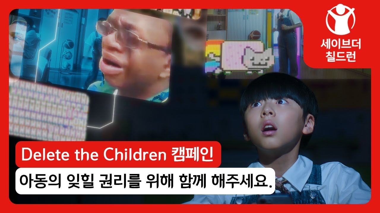 세이브 더 칠드런 프로젝트 커버