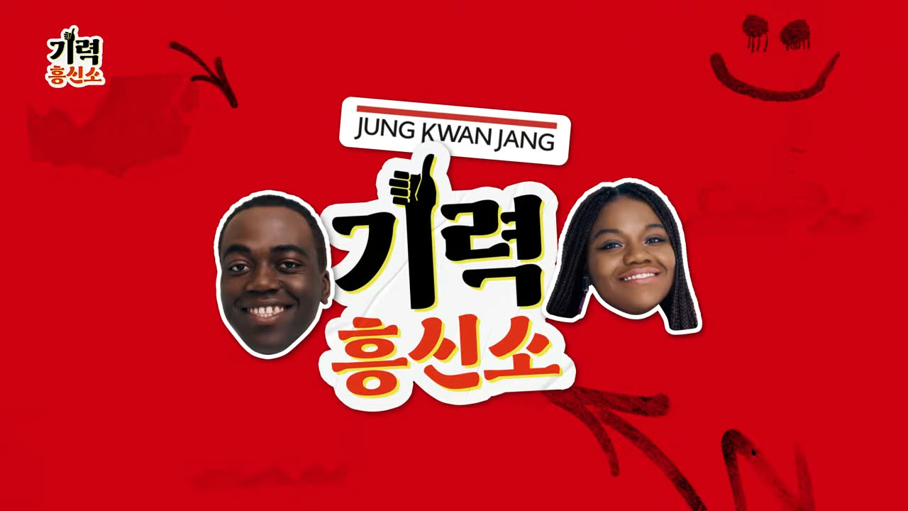 정관장 기력흥신소 프로젝트 커버
