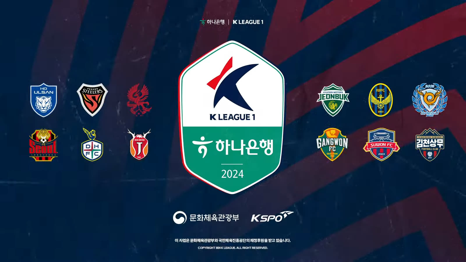 K리그 2024 오프닝 · 파이널 음원 프로젝트 커버